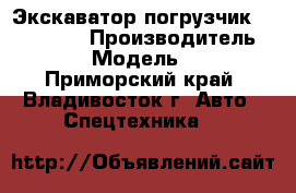 Экскаватор-погрузчик XCMG XT870 › Производитель ­ XCMG  › Модель ­ XT870 - Приморский край, Владивосток г. Авто » Спецтехника   